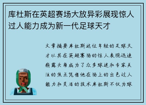 库杜斯在英超赛场大放异彩展现惊人过人能力成为新一代足球天才 库杜斯在英超赛场大放异彩展现惊人过人能力成为新一代足球天才