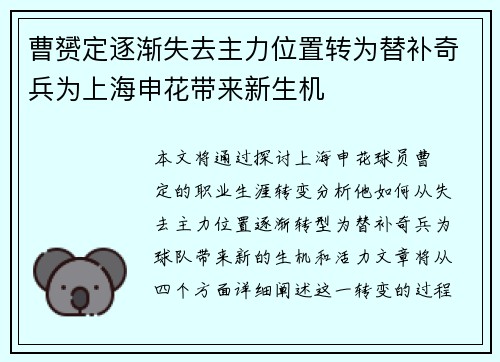 曹赟定逐渐失去主力位置转为替补奇兵为上海申花带来新生机 曹赟定逐渐失去主力位置转为替补奇兵为上海申花带来新生机