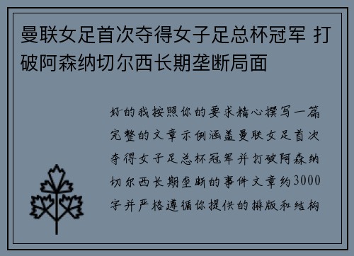 曼联女足首次夺得女子足总杯冠军 打破阿森纳切尔西长期垄断局面 曼联女足首次夺得女子足总杯冠军 打破阿森纳切尔西长期垄断局面