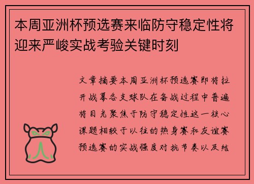 本周亚洲杯预选赛来临防守稳定性将迎来严峻实战考验关键时刻 本周亚洲杯预选赛来临防守稳定性将迎来严峻实战考验关键时刻