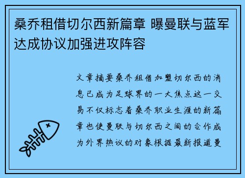 桑乔租借切尔西新篇章 曝曼联与蓝军达成协议加强进攻阵容 桑乔租借切尔西新篇章 曝曼联与蓝军达成协议加强进攻阵容
