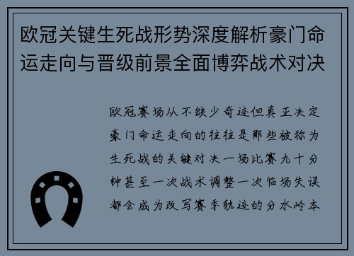 欧冠关键生死战形势深度解析豪门命运走向与晋级前景全面博弈战术对决临场变数 欧冠关键生死战形势深度解析豪门命运走向与晋级前景全面博弈战术对决临场变数