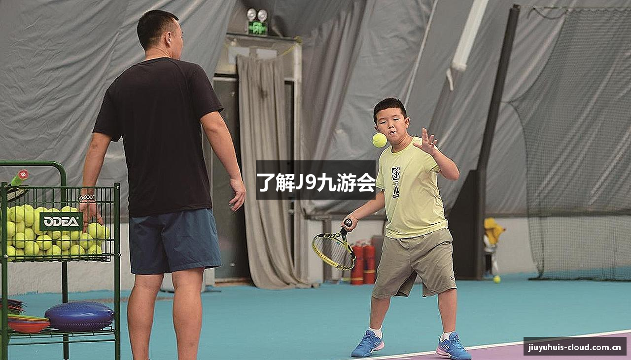 了解J9九游会